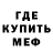 Меф VHQ THE CKRASH