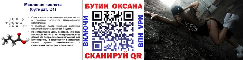 Бутират вода  KRAKEN tor  Сочи 