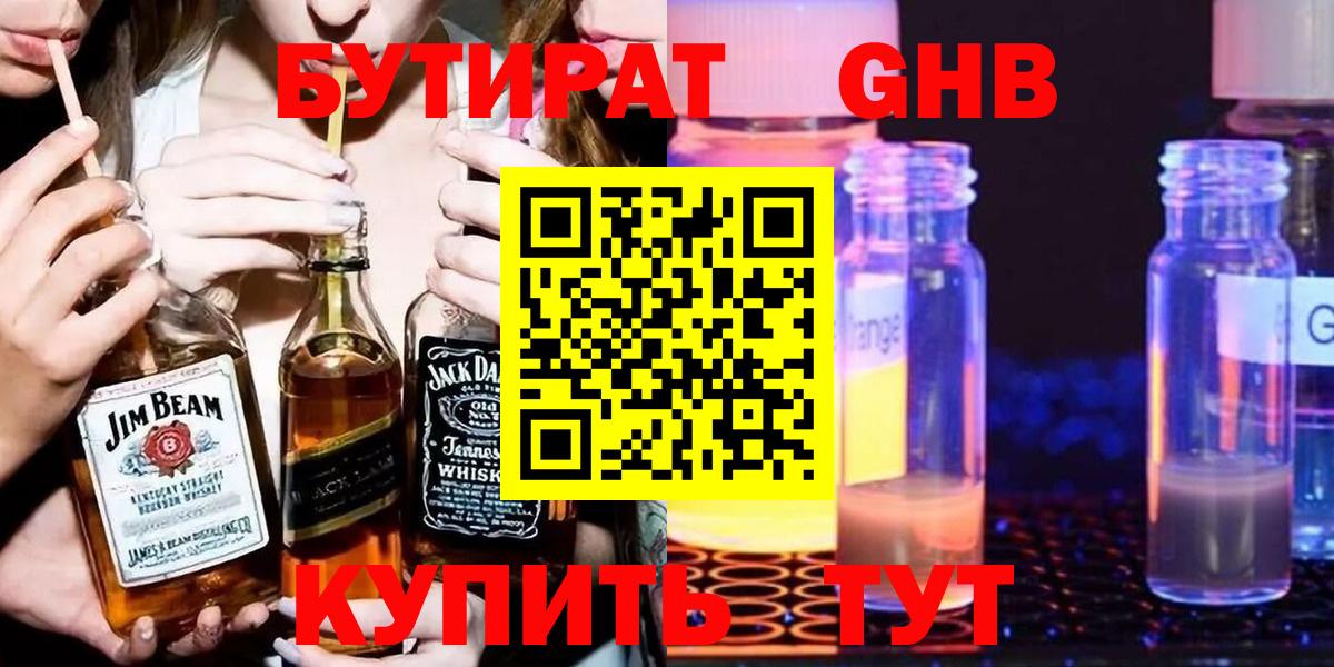 БУТИРАТ вода Сочи