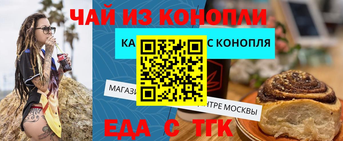 Еда ТГК марихуана  Вход с VPN  Сочи 