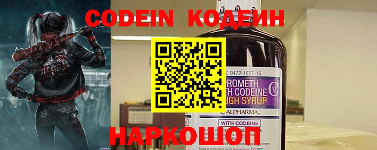 Codein Purple Drank Сочи