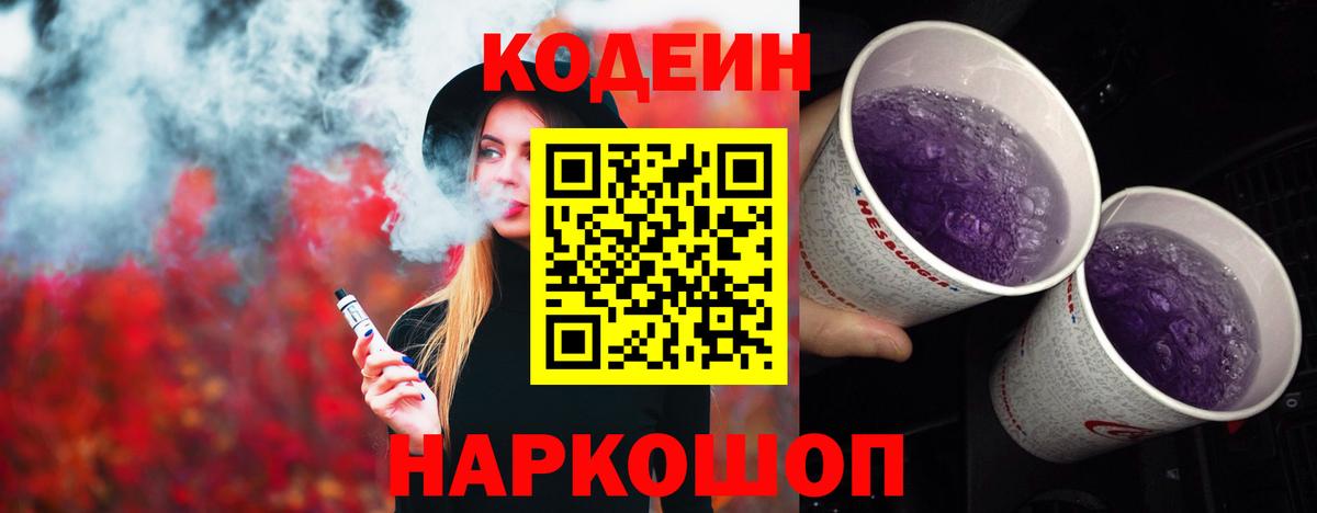 Кодеиновый сироп Lean напиток Lean (лин)  Вход с VPN  Кодеиновый сироп Lean напиток Lean (лин)  Сочи 