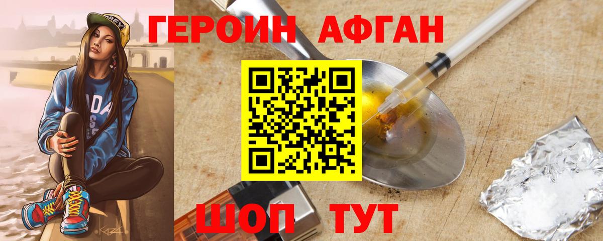 ГЕРОИН белый Сочи