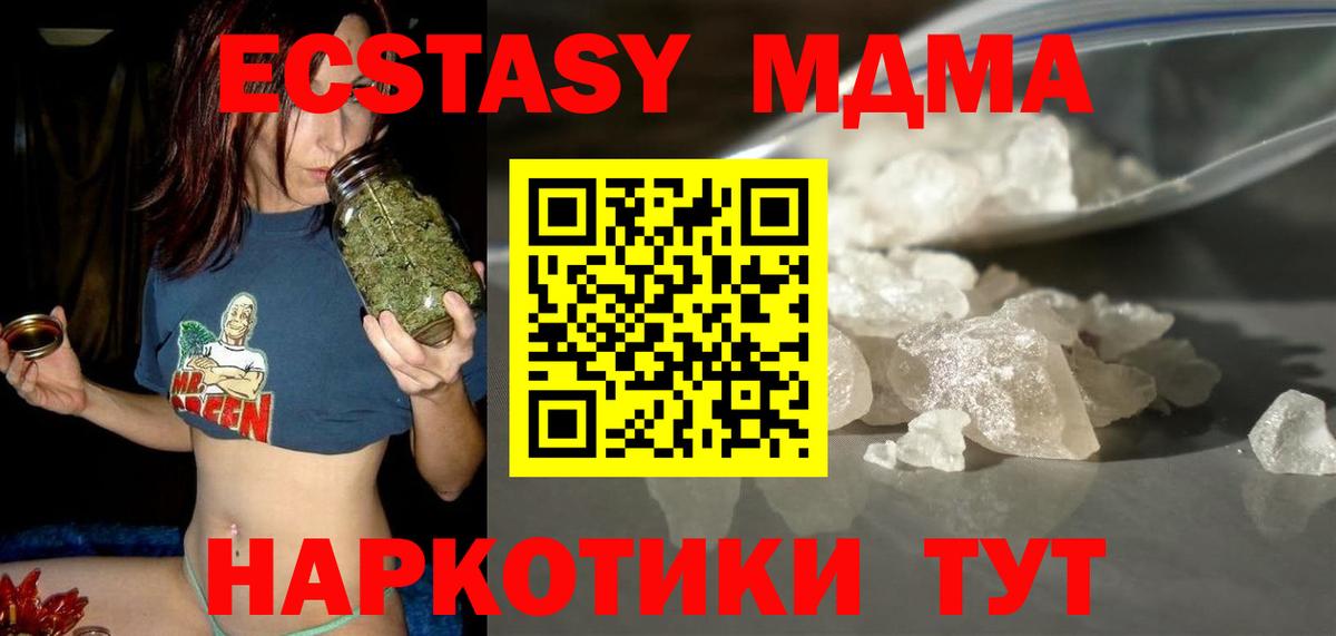 Сочи  MDMA молли  МДМА  Вход с VPN 