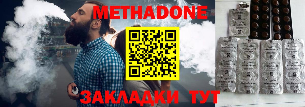 Метадон methadone Сочи