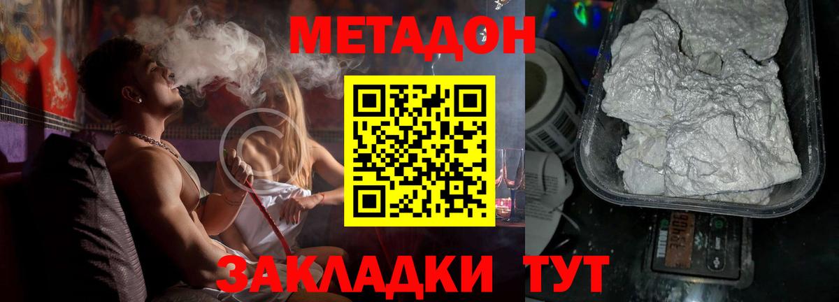 МЕТАДОН мёд  Метадон VHQ  Вход с VPN  Сочи 